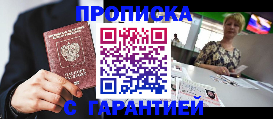 временная регистрация гарантия в Калаче